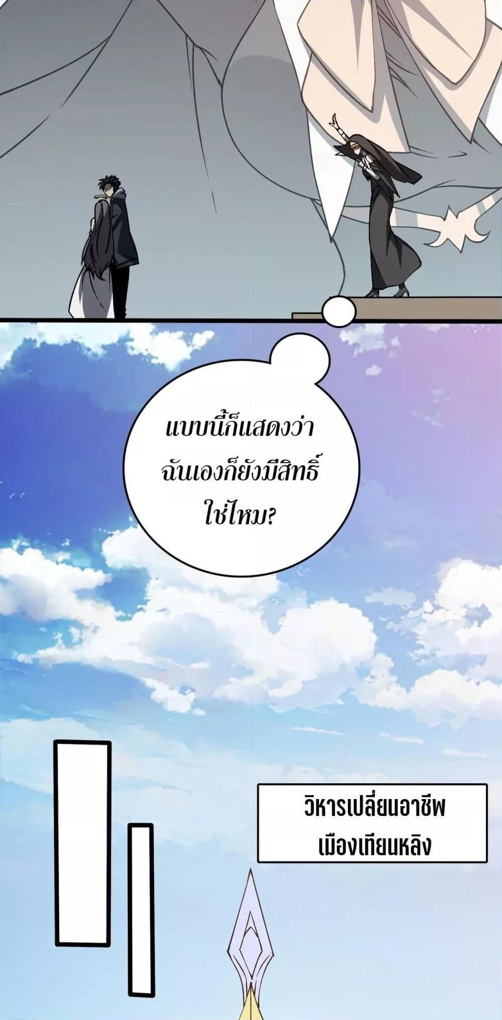 Starting as the Black Dragon BOSS ตอนที่ 27 14