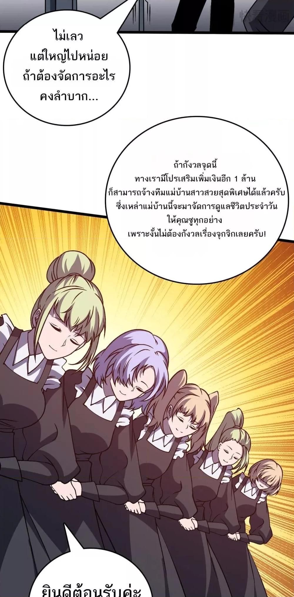 Starting as the Black Dragon BOSS ตอนที่ 27 20