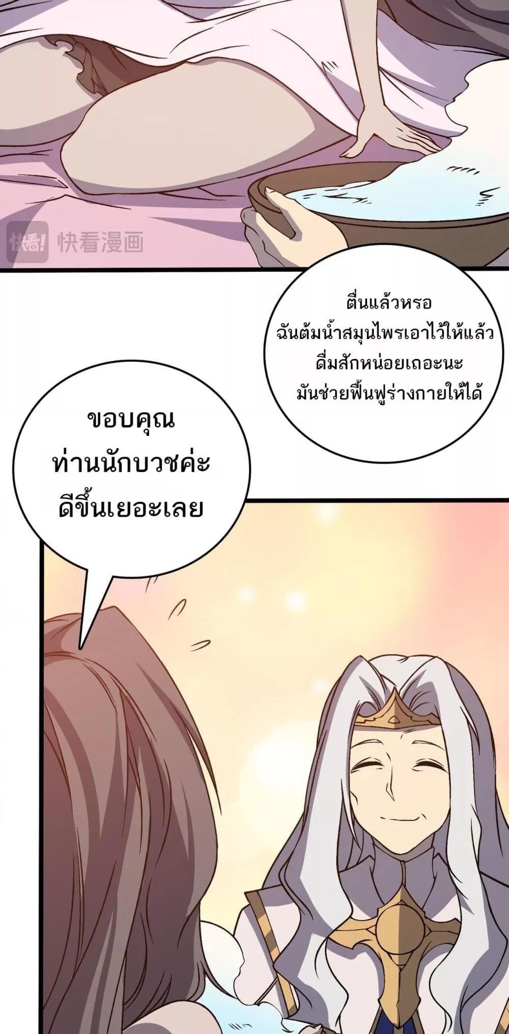 Starting as the Black Dragon BOSS ตอนที่ 27 26