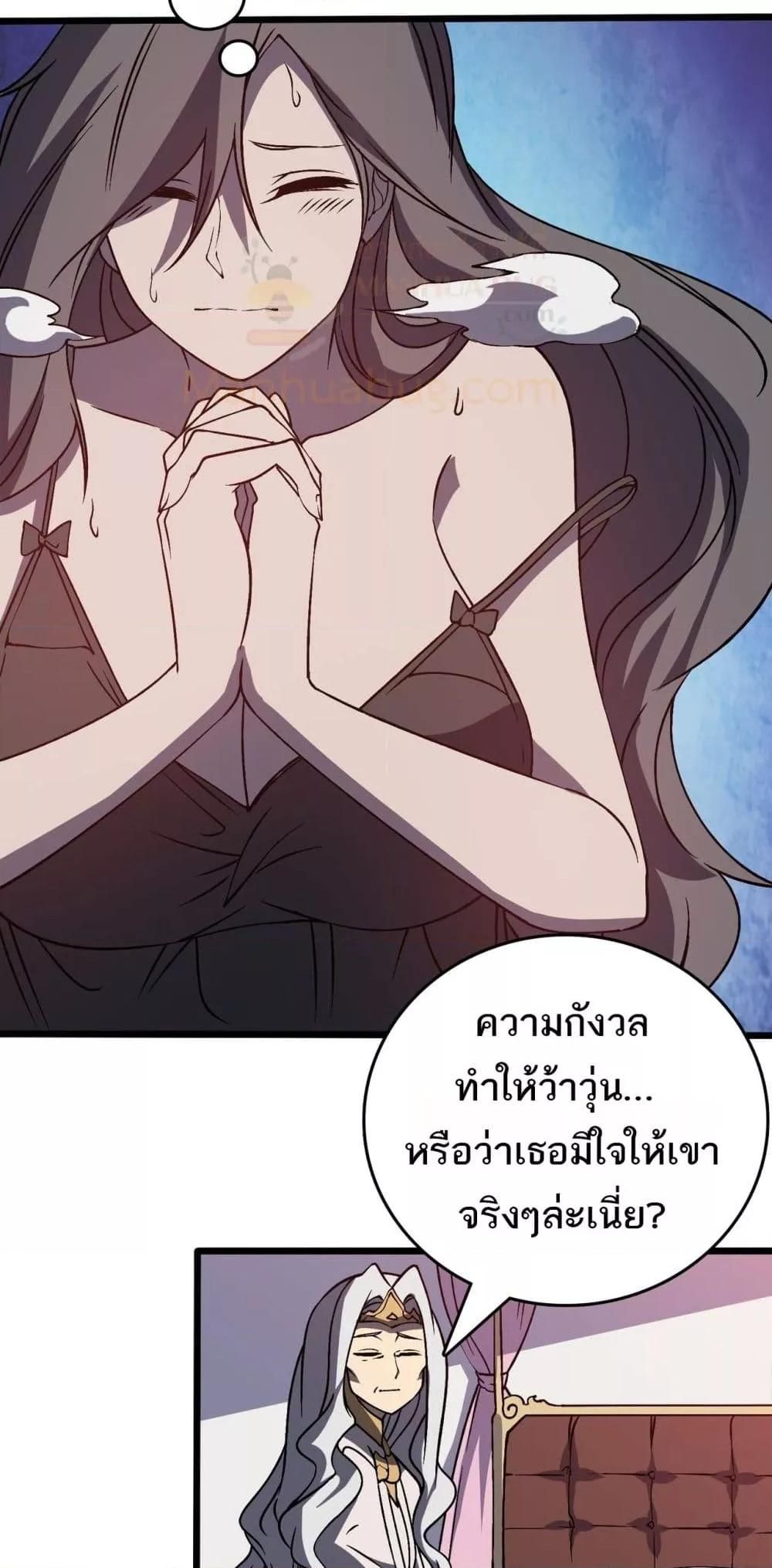 Starting as the Black Dragon BOSS ตอนที่ 27 32