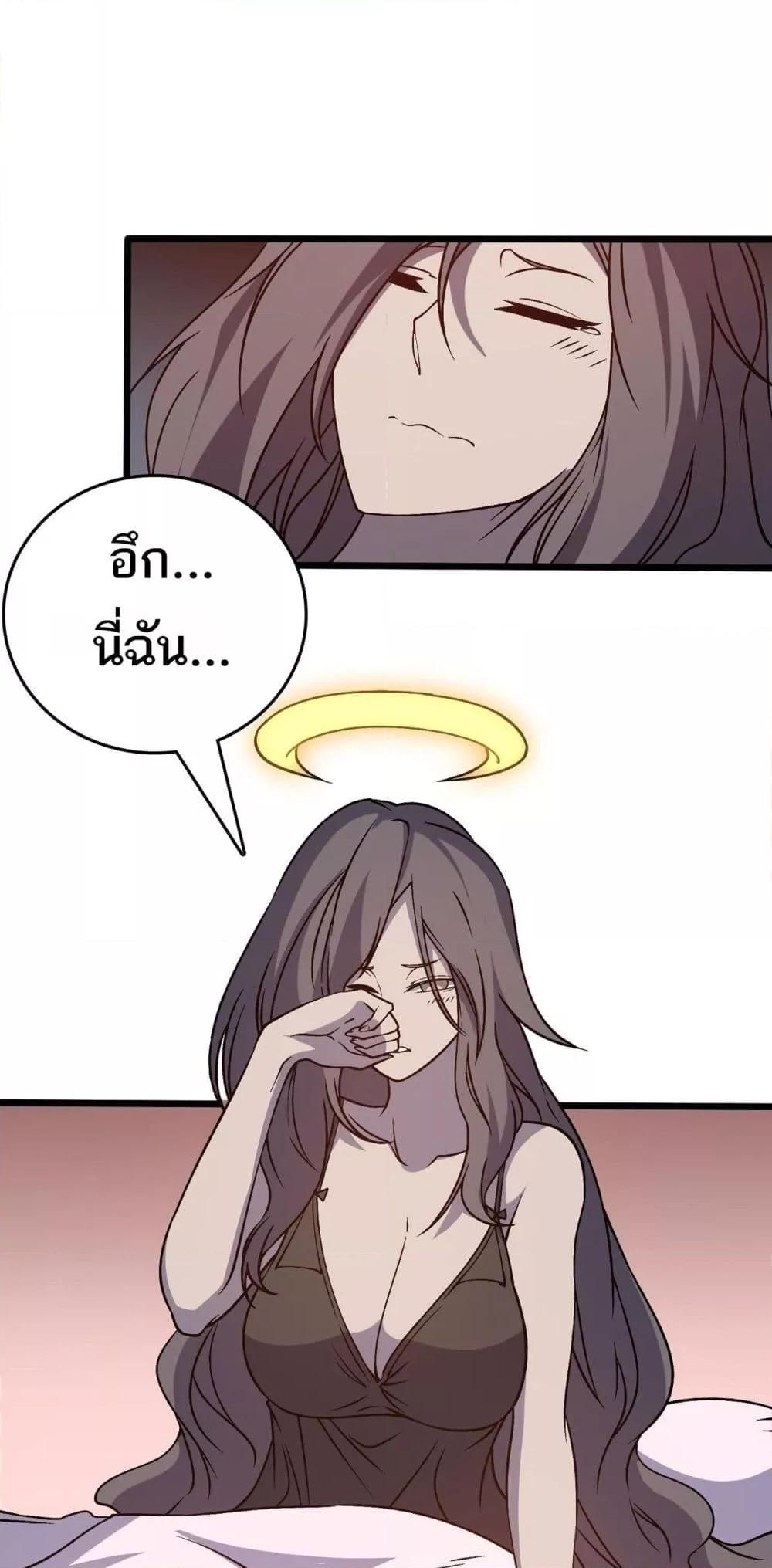 Starting as the Black Dragon BOSS ตอนที่ 27 25