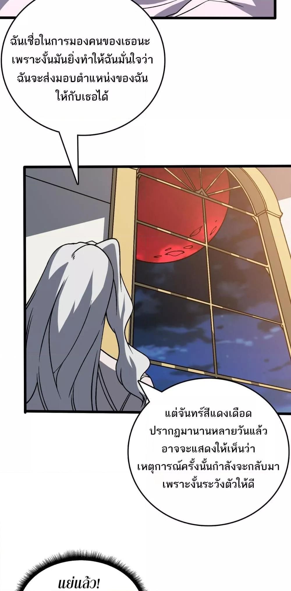 Starting as the Black Dragon BOSS ตอนที่ 27 29