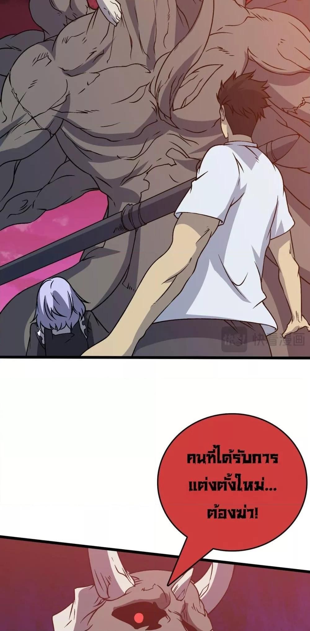 Starting as the Black Dragon BOSS ตอนที่ 27 37