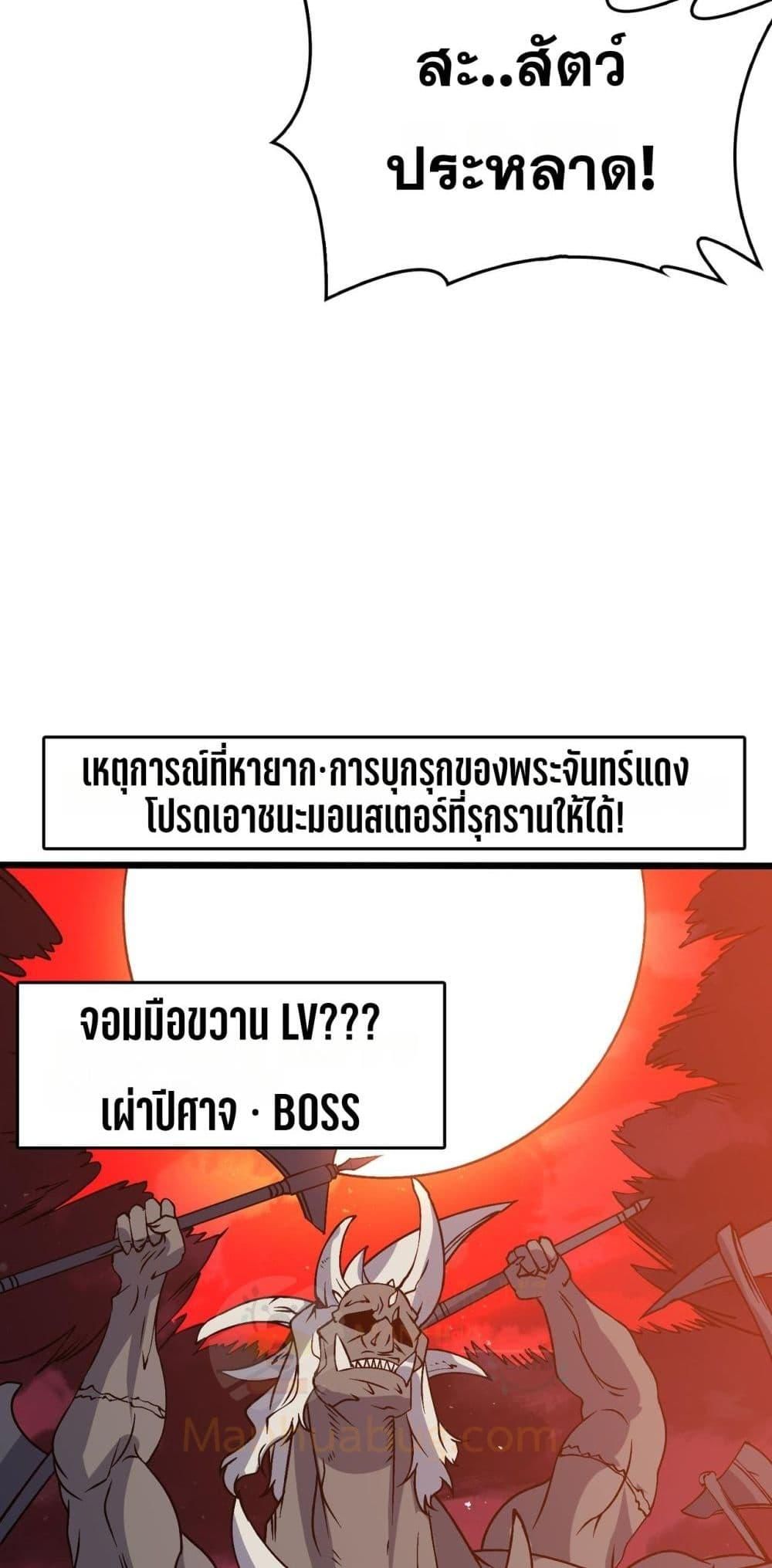 Starting as the Black Dragon BOSS ตอนที่ 27 36