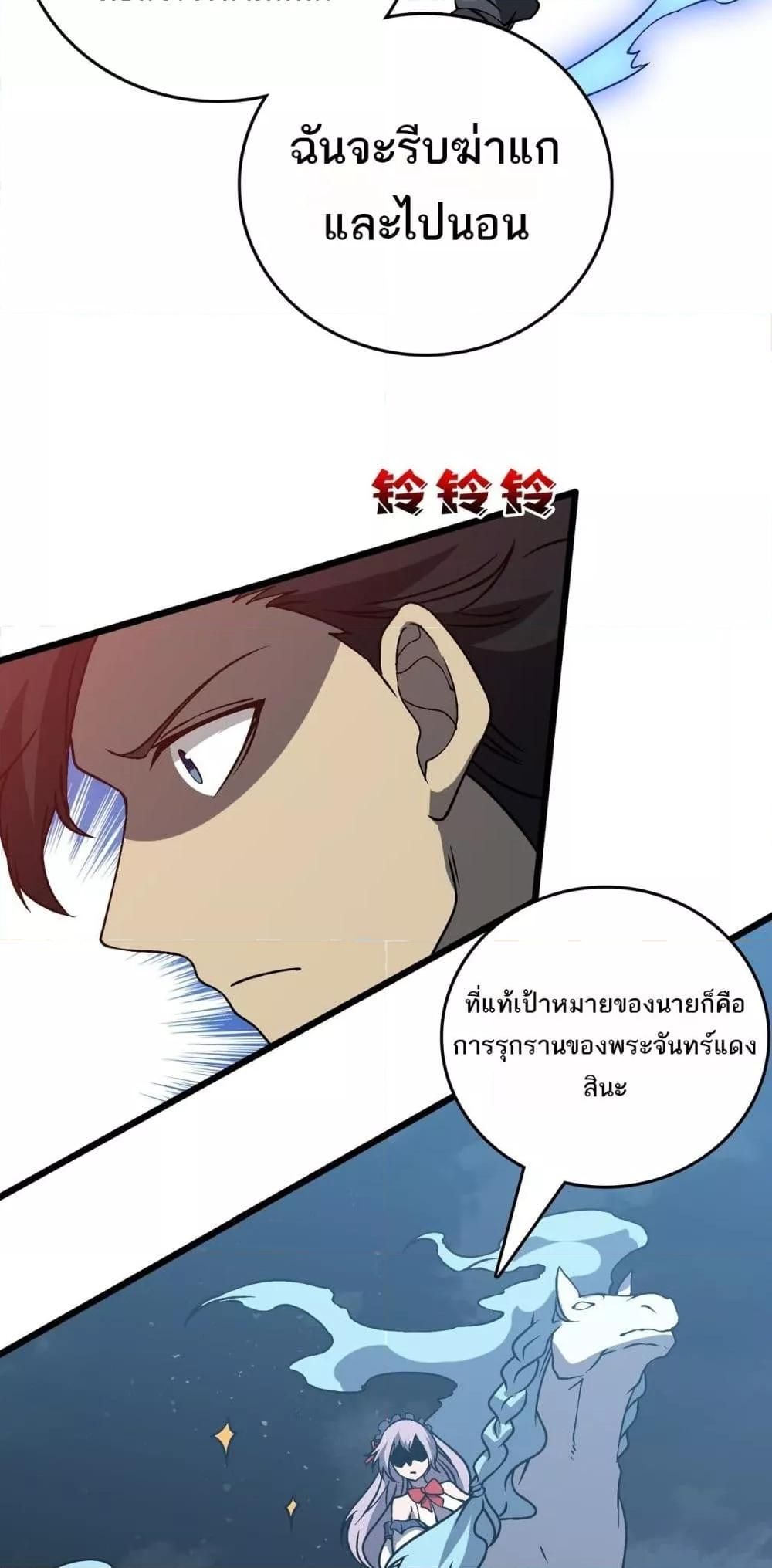 Starting as the Black Dragon BOSS ตอนที่ 27 39