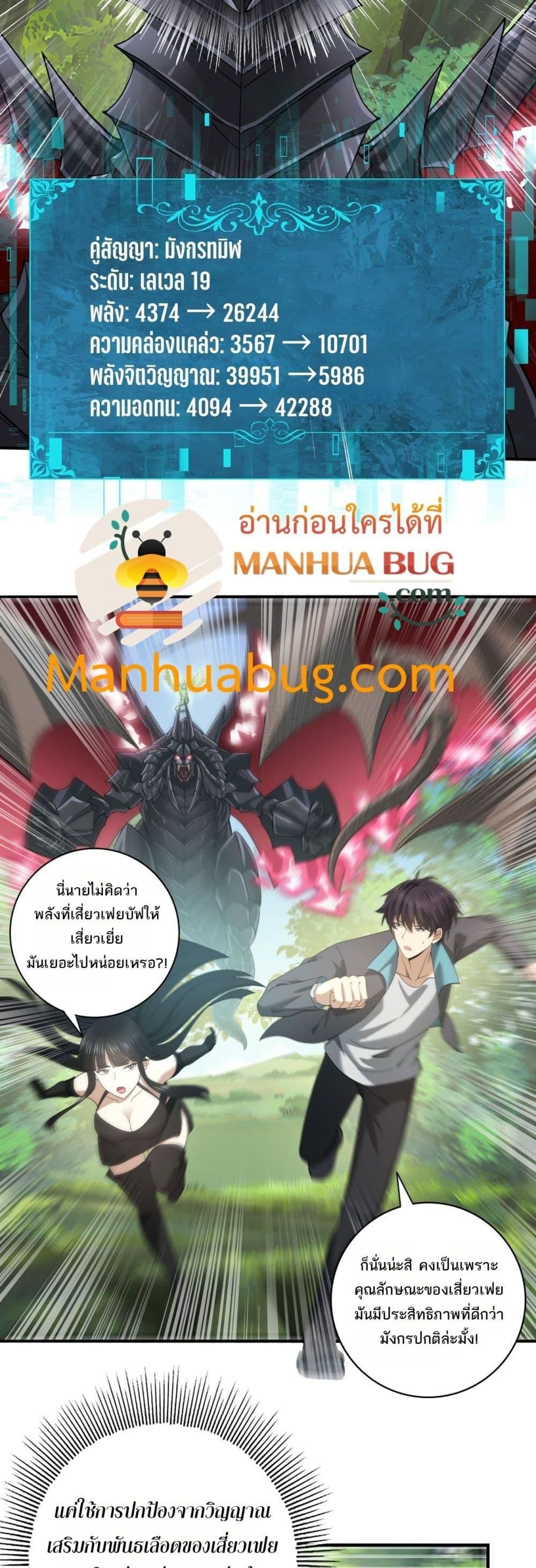 I am Drako Majstor ตอนที่ 34 6