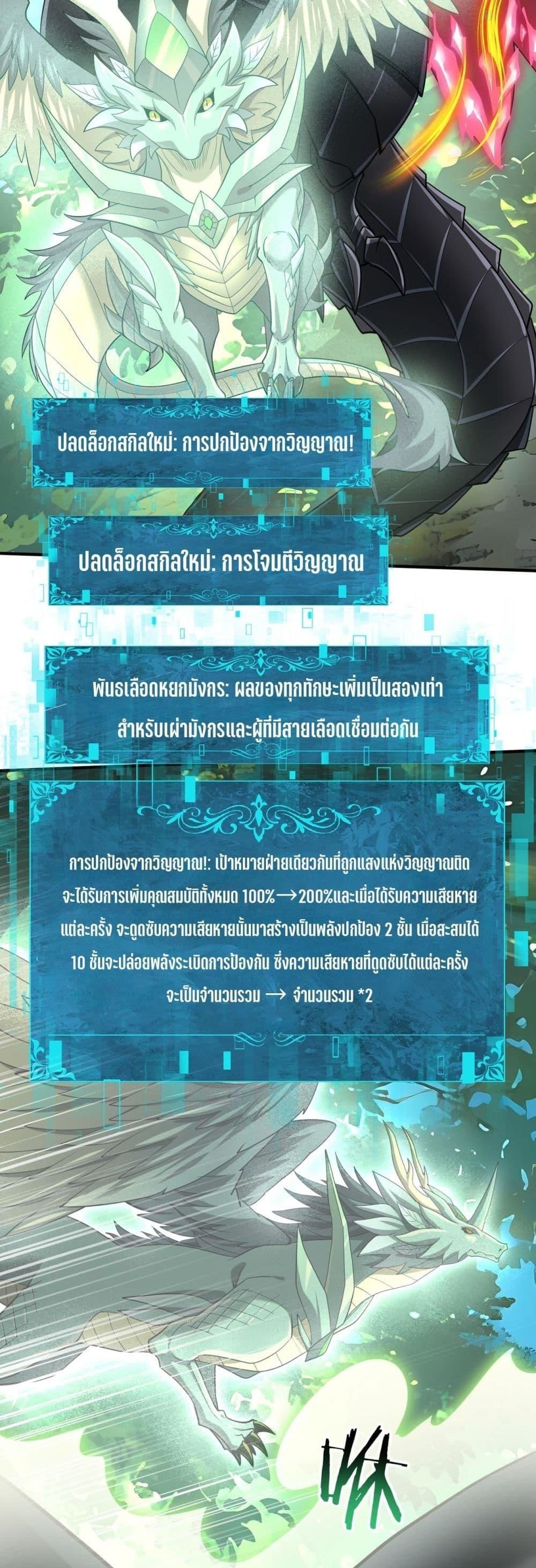 I am Drako Majstor ตอนที่ 34 4