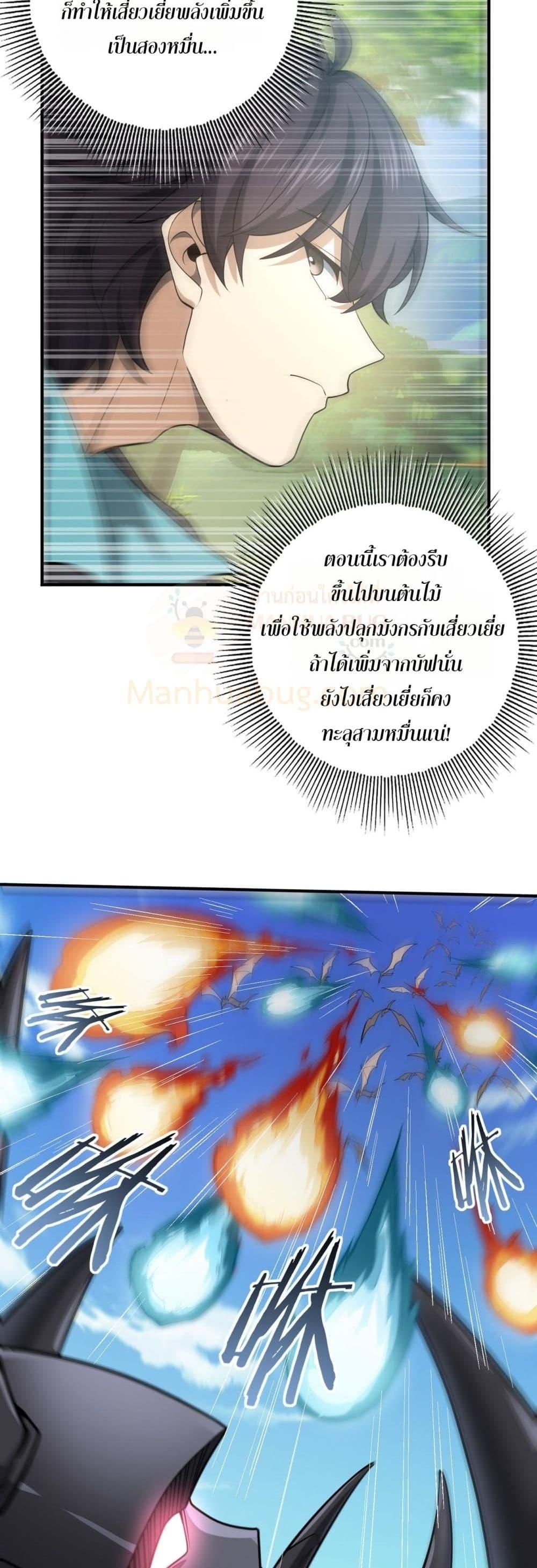 I am Drako Majstor ตอนที่ 34 7