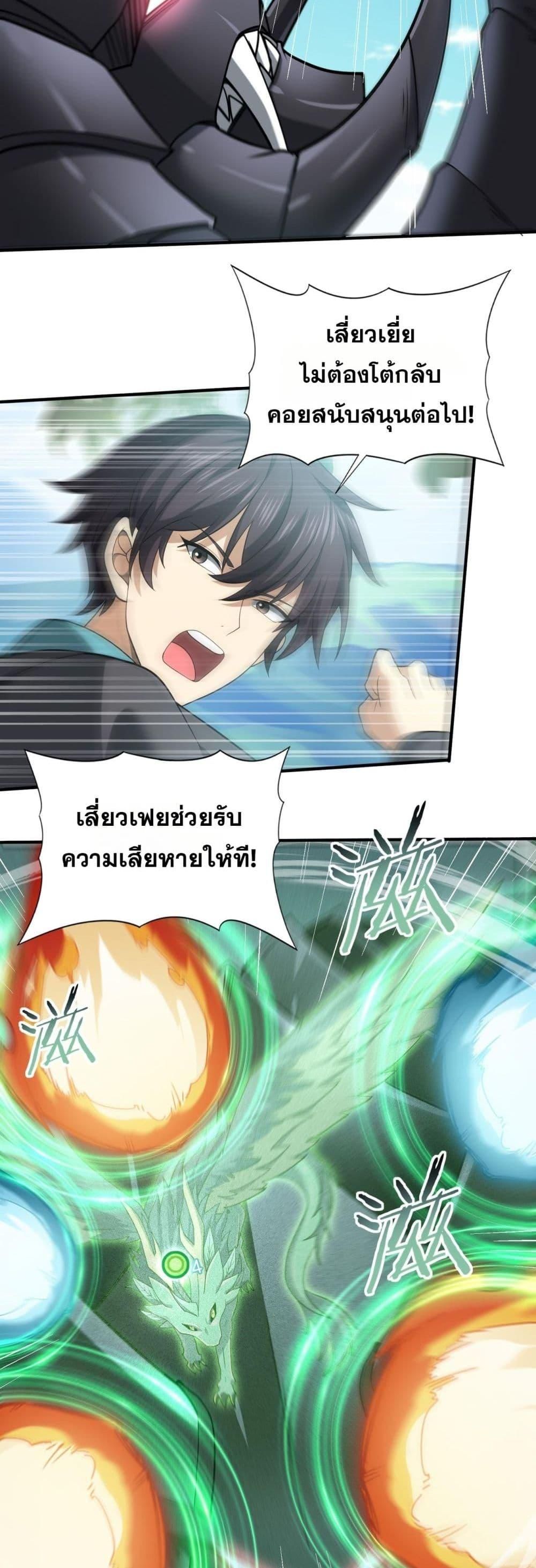 I am Drako Majstor ตอนที่ 34 8