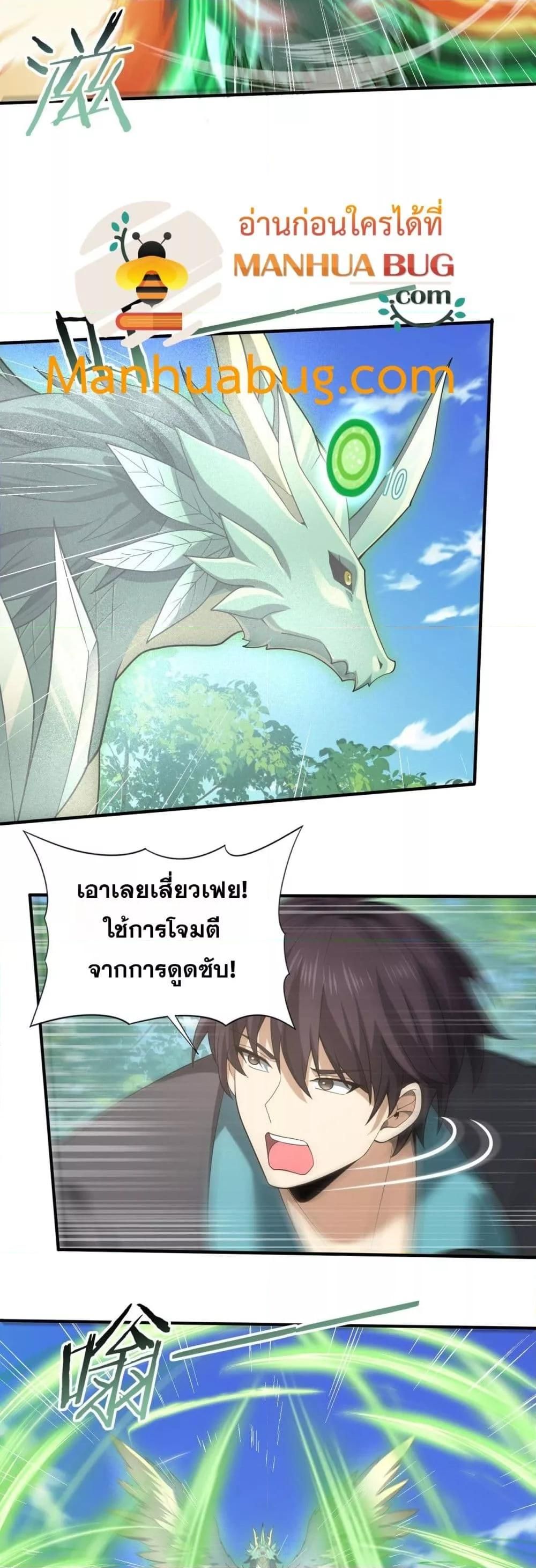 I am Drako Majstor ตอนที่ 34 9