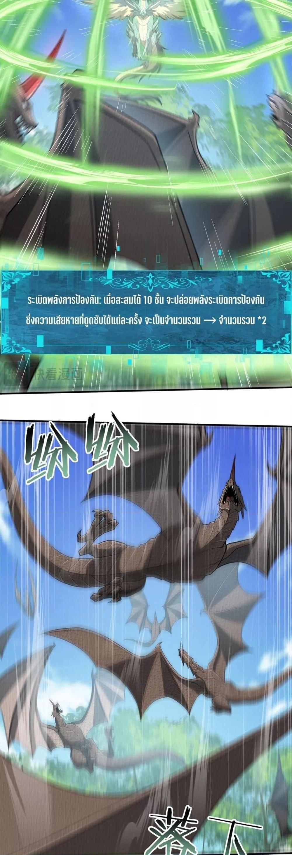 I am Drako Majstor ตอนที่ 34 10