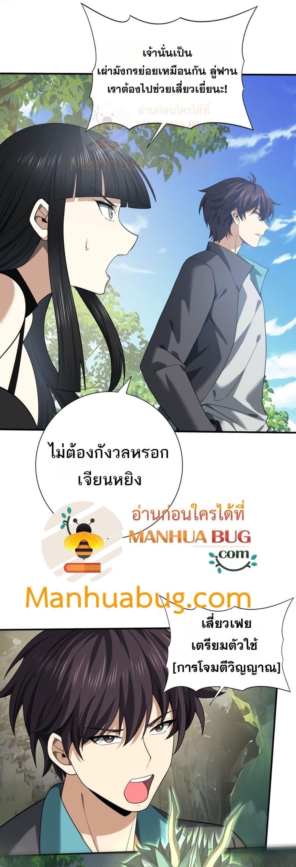 I am Drako Majstor ตอนที่ 34 15