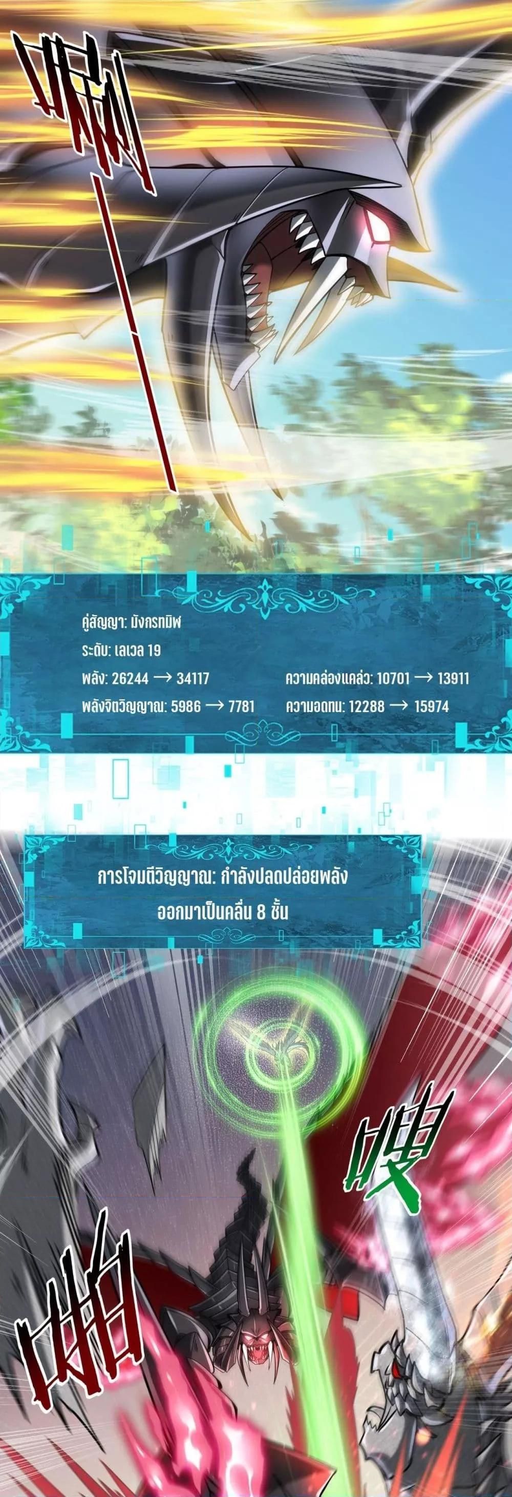 I am Drako Majstor ตอนที่ 34 18