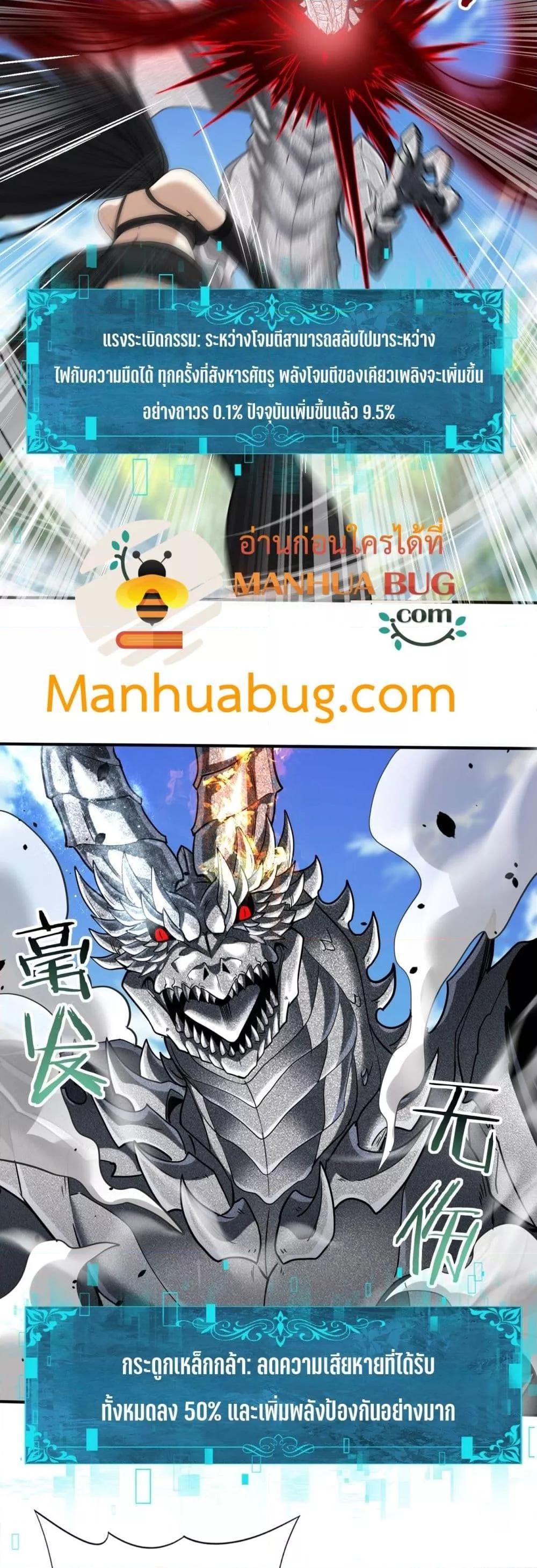 I am Drako Majstor ตอนที่ 34 22