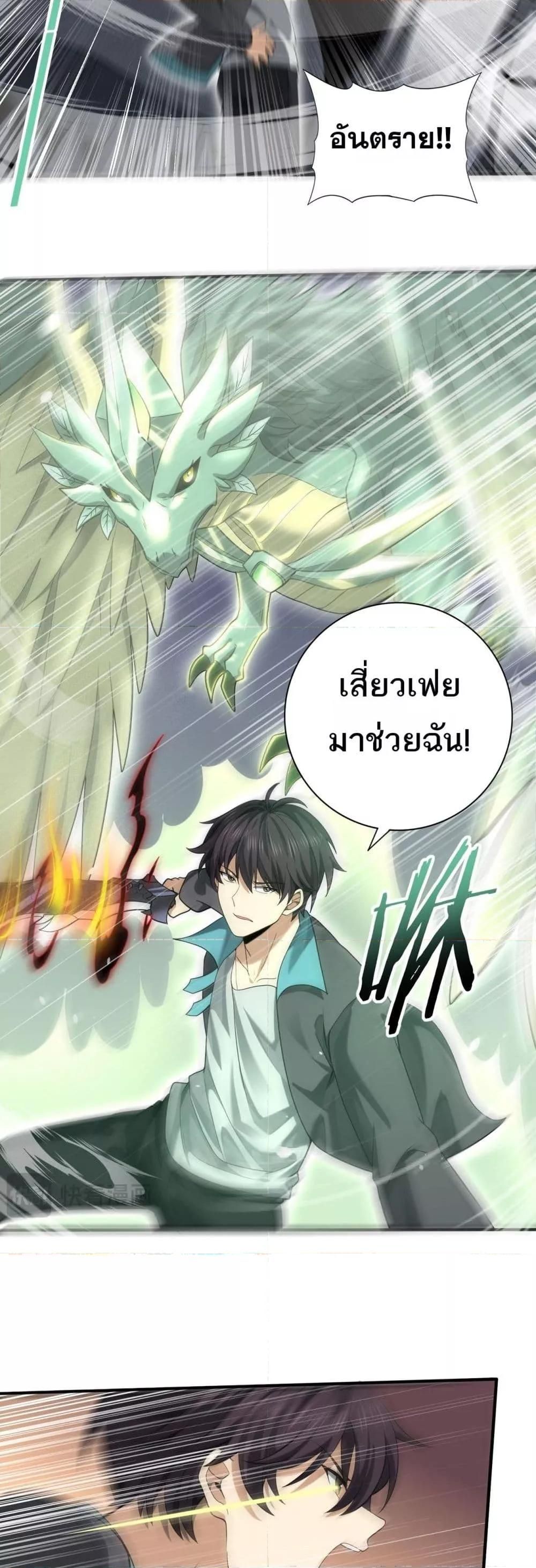 I am Drako Majstor ตอนที่ 34 24