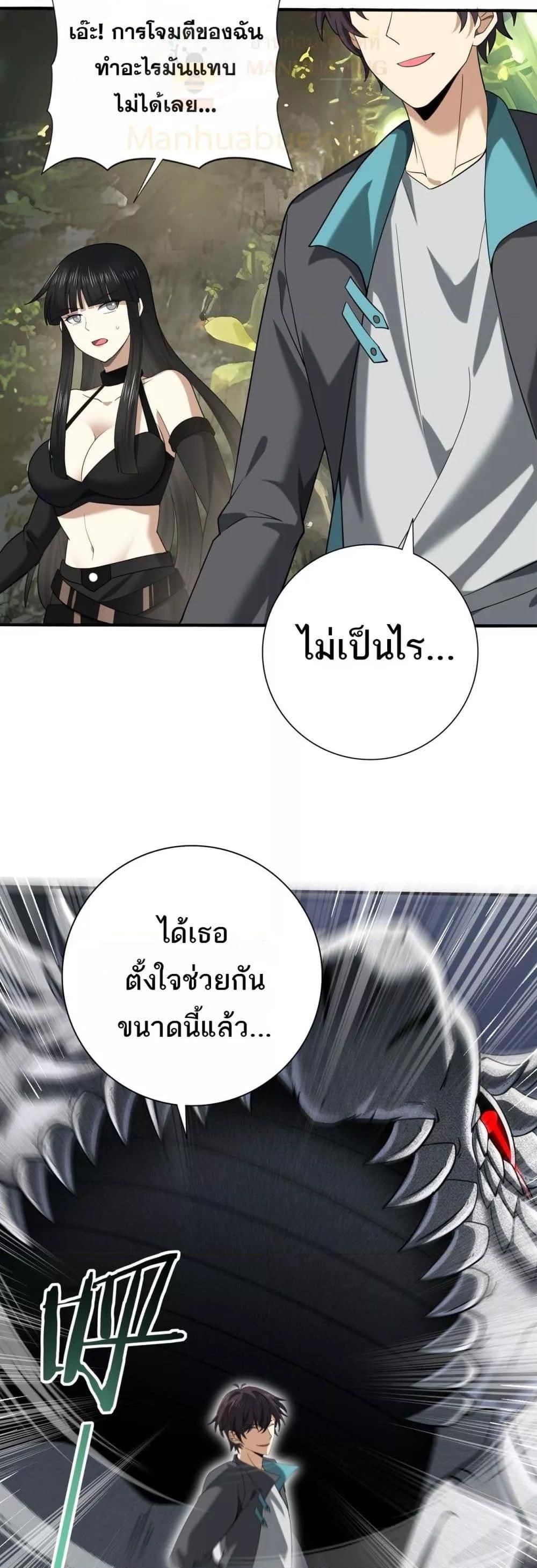 I am Drako Majstor ตอนที่ 34 23