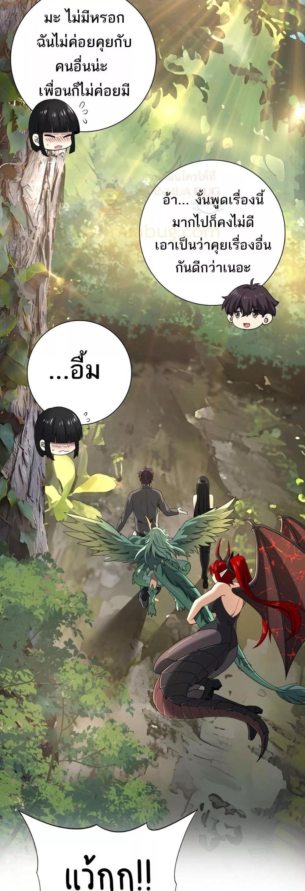 I am Drako Majstor ตอนที่ 34 30