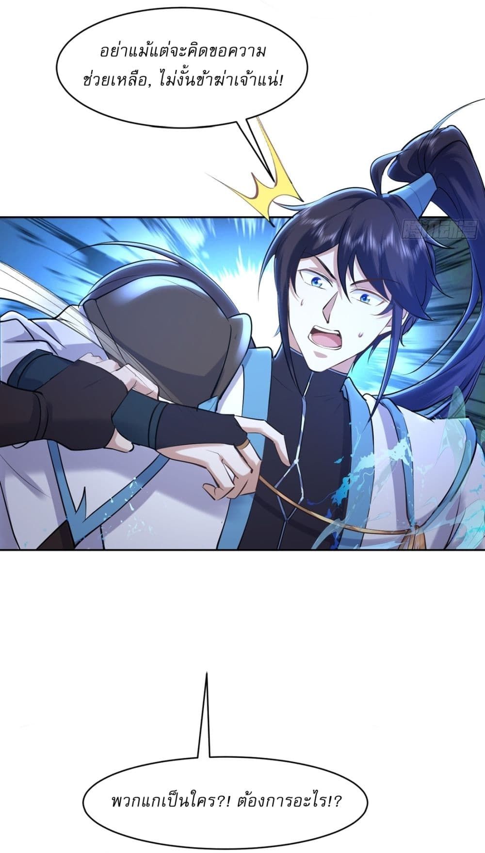 As An Immortal, I Only Practice Forbidden Arts ตอนที่ 15 5