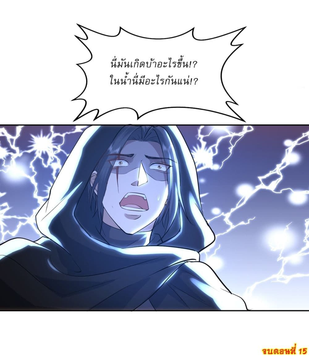 As An Immortal, I Only Practice Forbidden Arts ตอนที่ 15 15