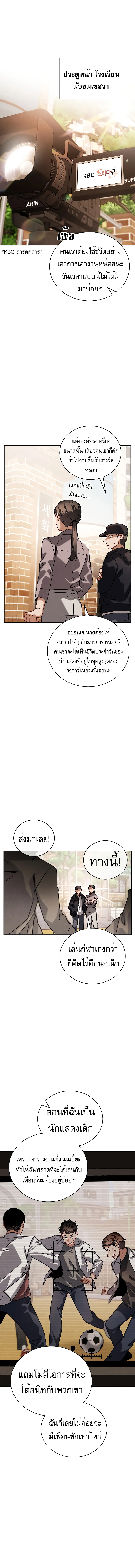 Be the Actor ตอนที่ 79 2