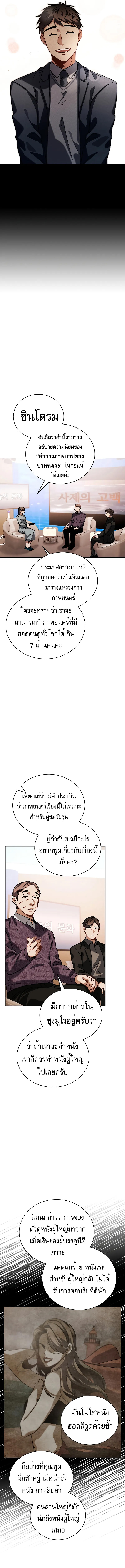 Be the Actor ตอนที่ 79 8