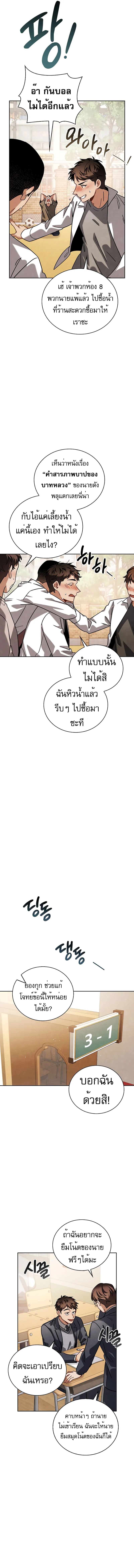 Be the Actor ตอนที่ 79 3