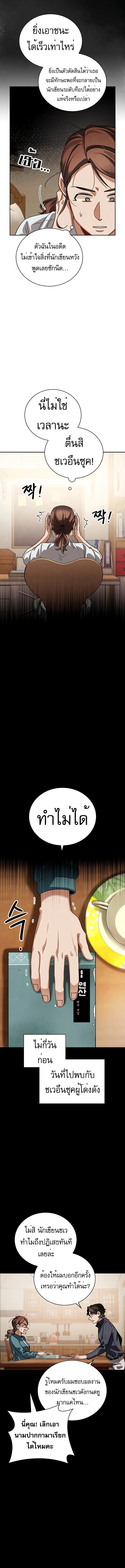 Be the Actor ตอนที่ 79 15