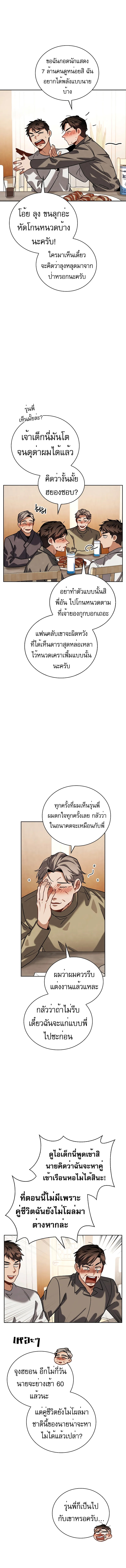 Be the Actor ตอนที่ 79 6