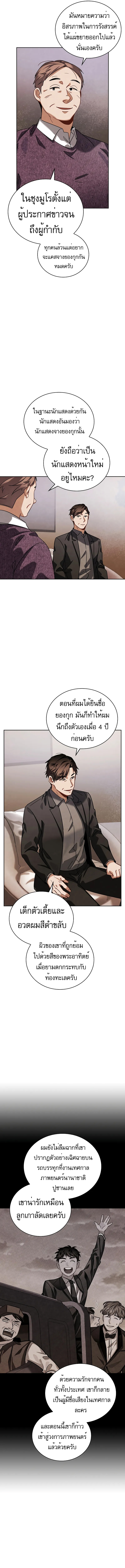 Be the Actor ตอนที่ 79 10