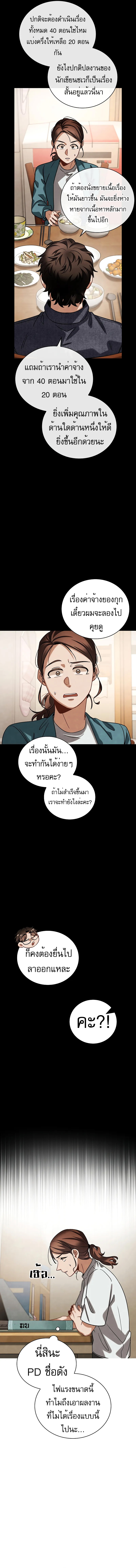 Be the Actor ตอนที่ 79 17