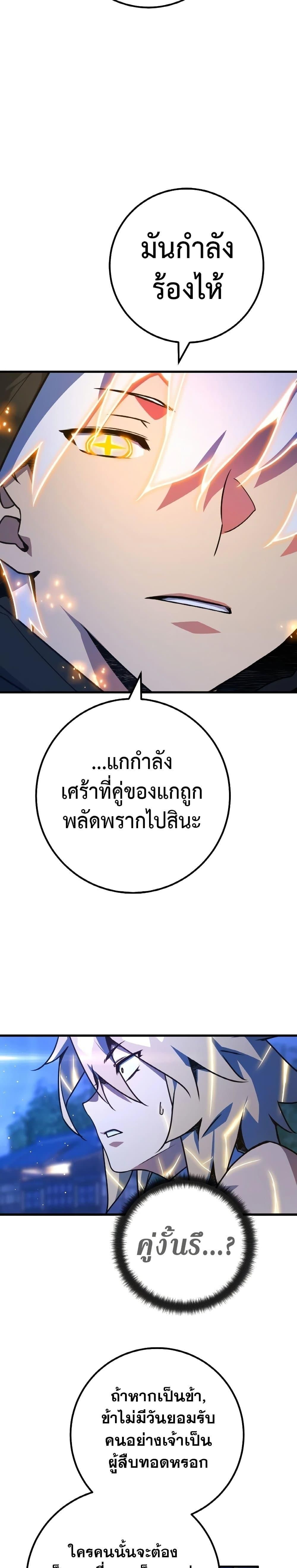 World’s Strongest Troll ตอนที่ 51 4