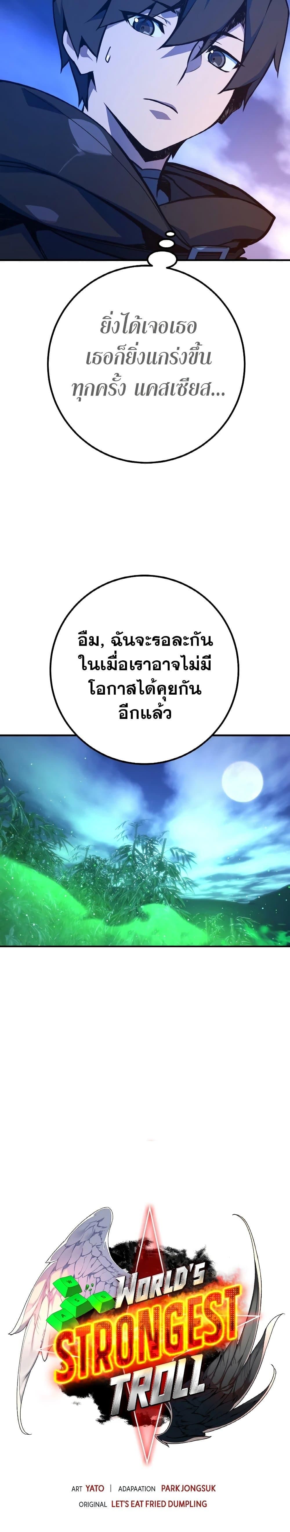 World’s Strongest Troll ตอนที่ 51 15