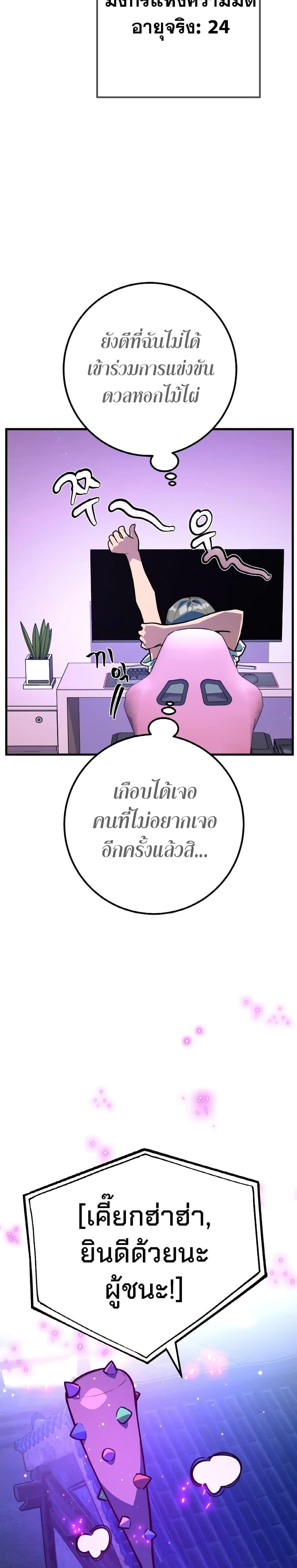 World’s Strongest Troll ตอนที่ 51 31