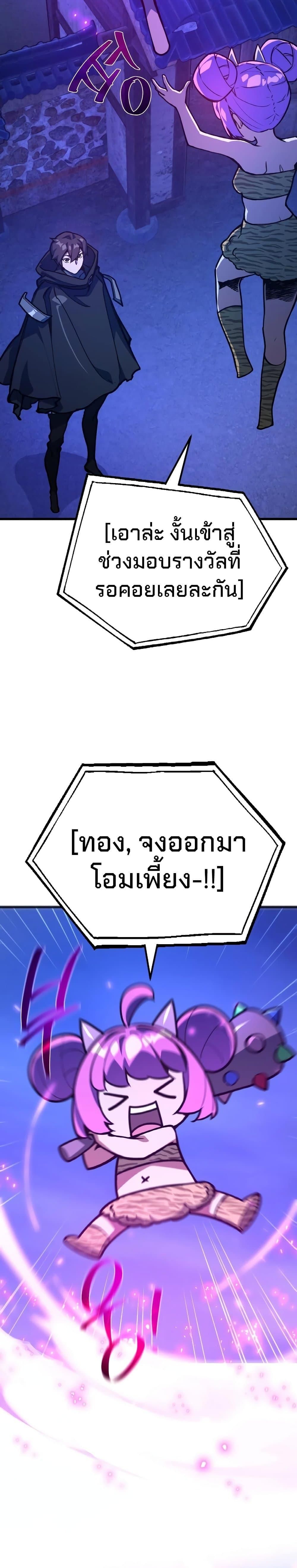 World’s Strongest Troll ตอนที่ 51 32