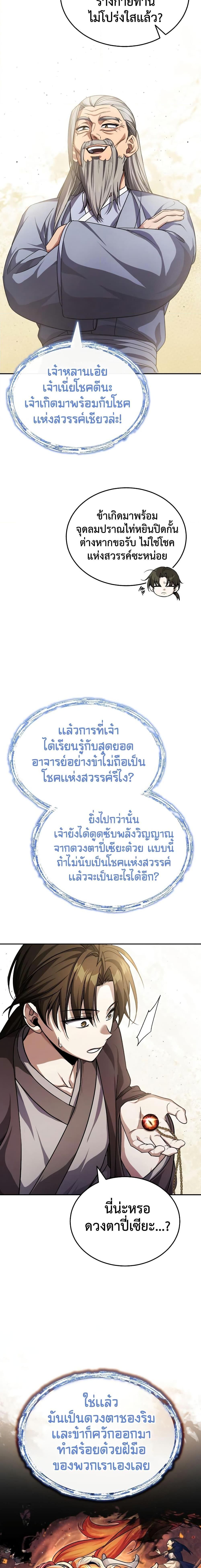 The Terminally Ill Young Master of the Baek Clan ตอนที่ 6 2