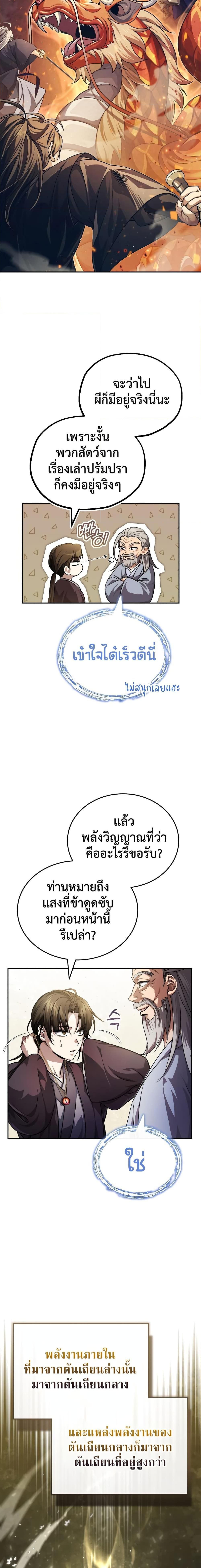 The Terminally Ill Young Master of the Baek Clan ตอนที่ 6 3