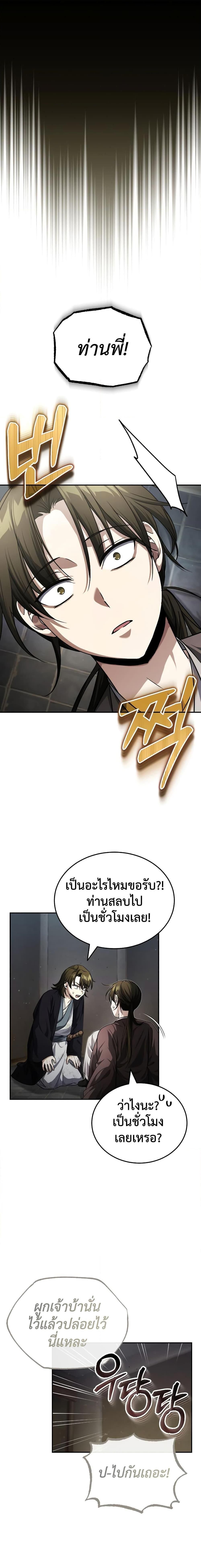 The Terminally Ill Young Master of the Baek Clan ตอนที่ 6 6