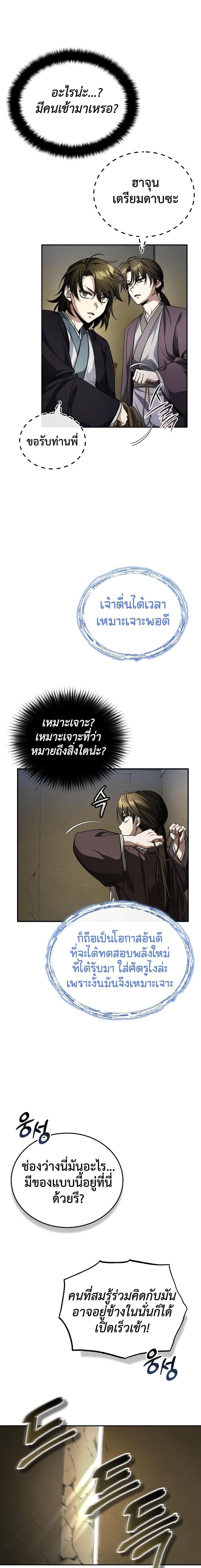 The Terminally Ill Young Master of the Baek Clan ตอนที่ 6 7