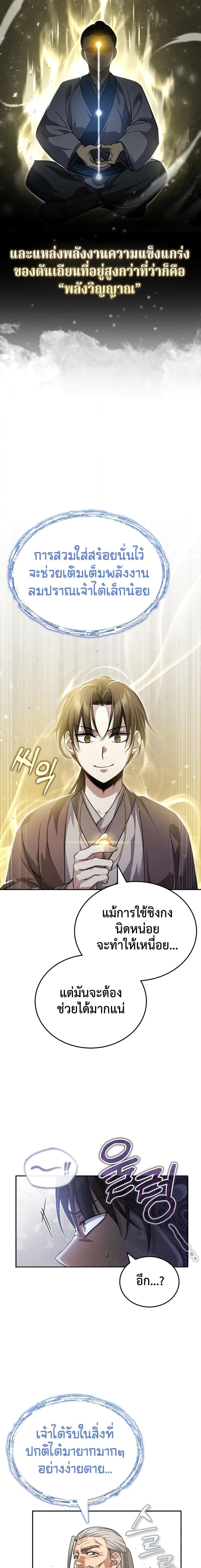 The Terminally Ill Young Master of the Baek Clan ตอนที่ 6 4
