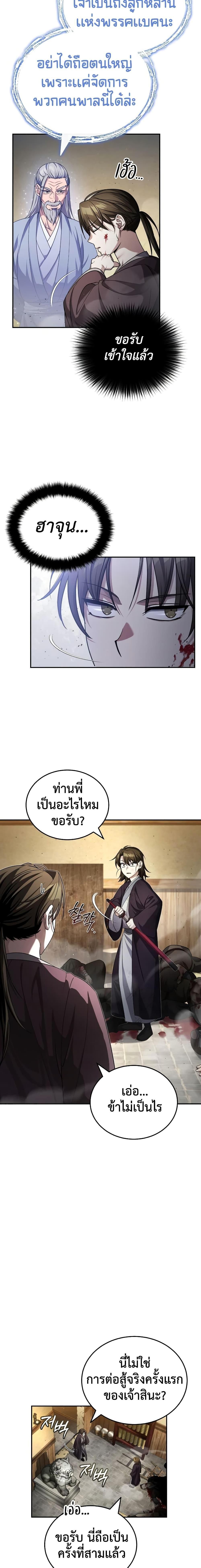 The Terminally Ill Young Master of the Baek Clan ตอนที่ 6 15