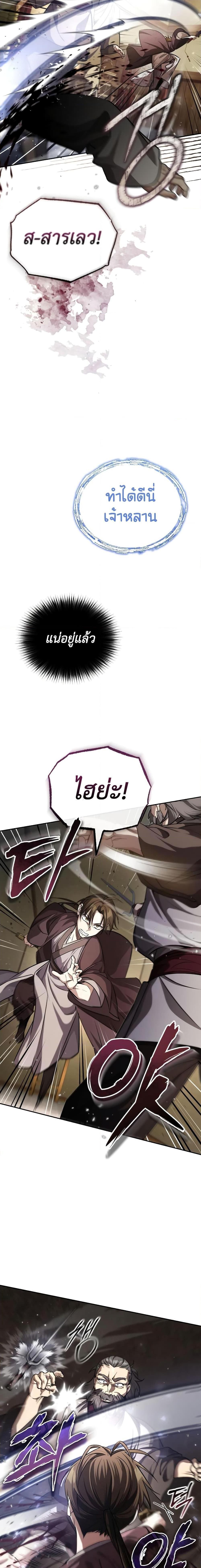 The Terminally Ill Young Master of the Baek Clan ตอนที่ 6 10
