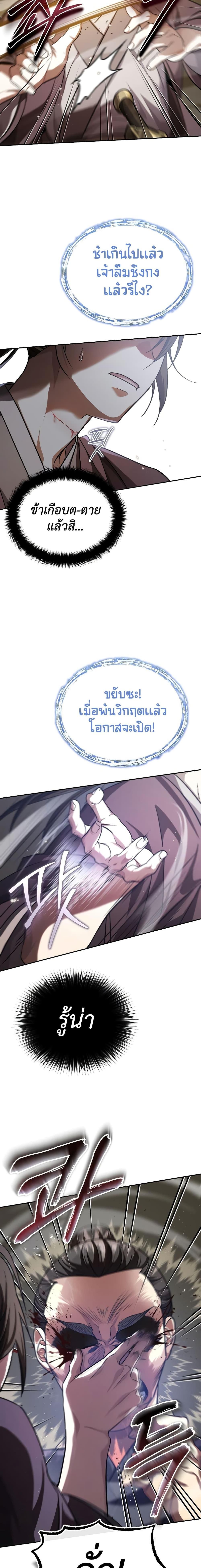 The Terminally Ill Young Master of the Baek Clan ตอนที่ 6 12