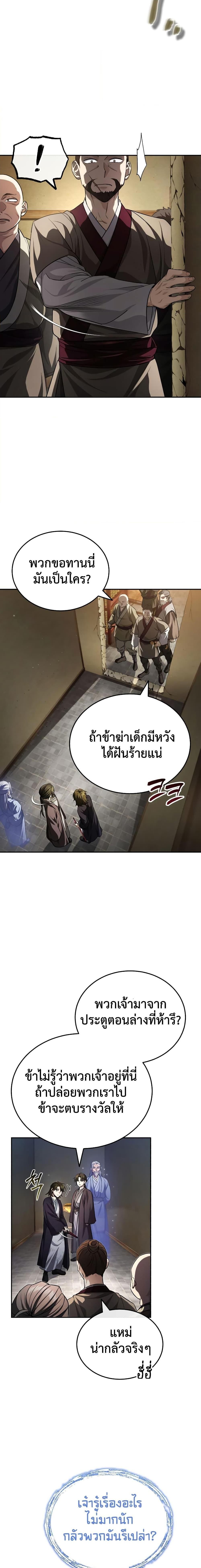 The Terminally Ill Young Master of the Baek Clan ตอนที่ 6 8