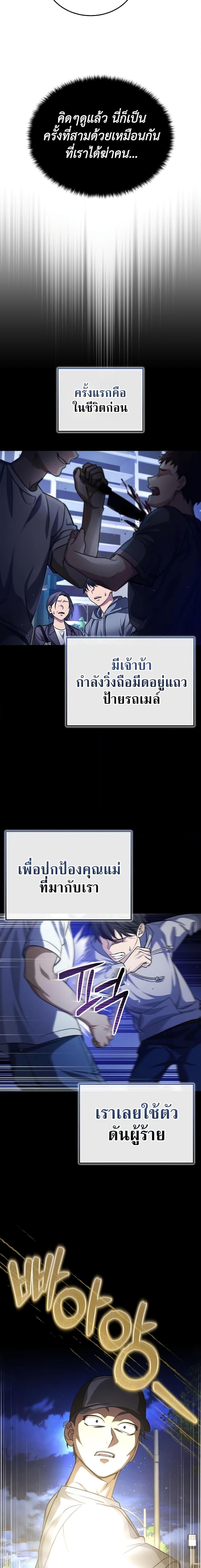 The Terminally Ill Young Master of the Baek Clan ตอนที่ 6 16