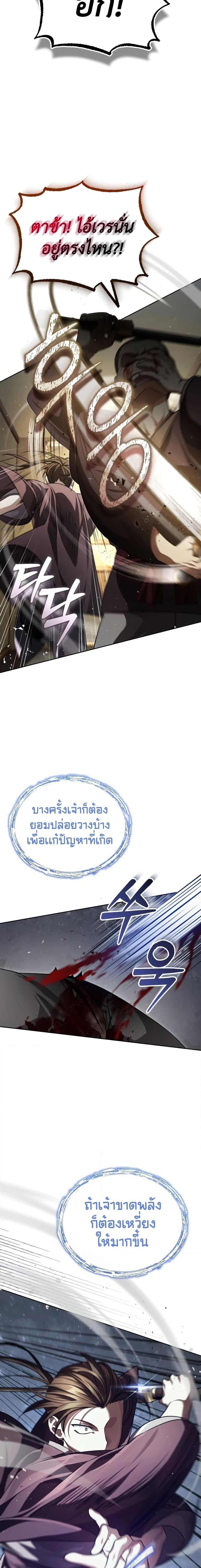 The Terminally Ill Young Master of the Baek Clan ตอนที่ 6 13