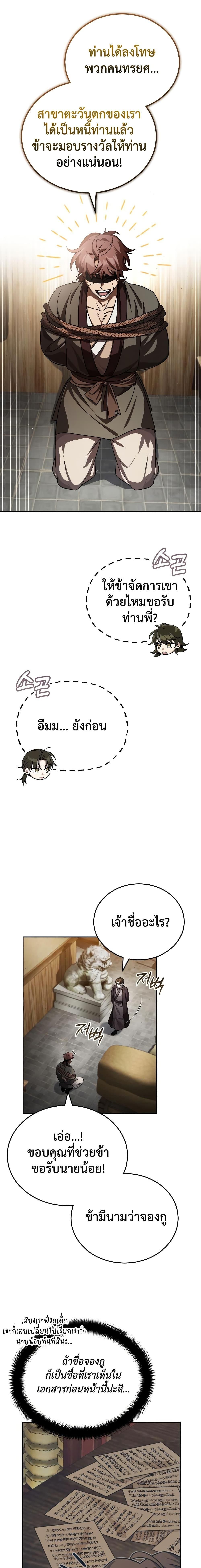 The Terminally Ill Young Master of the Baek Clan ตอนที่ 6 19