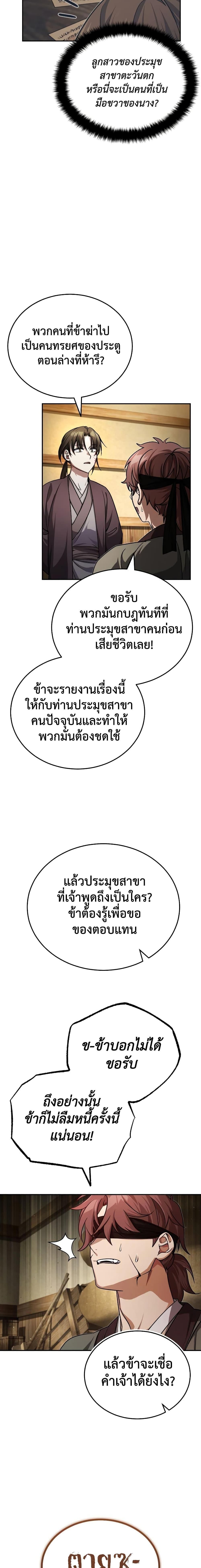 The Terminally Ill Young Master of the Baek Clan ตอนที่ 6 20