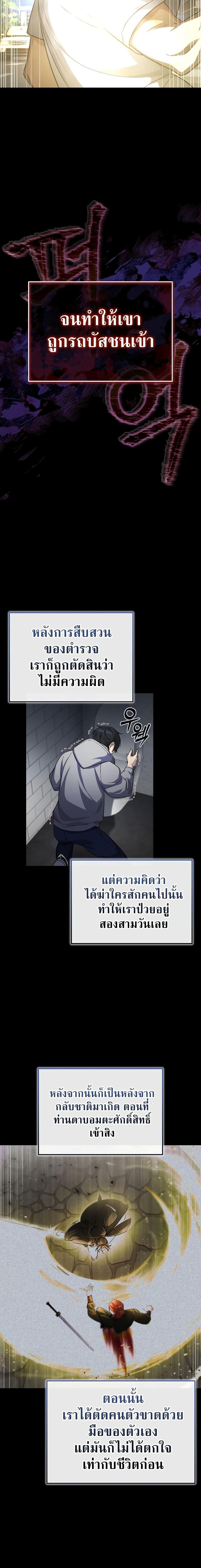 The Terminally Ill Young Master of the Baek Clan ตอนที่ 6 17