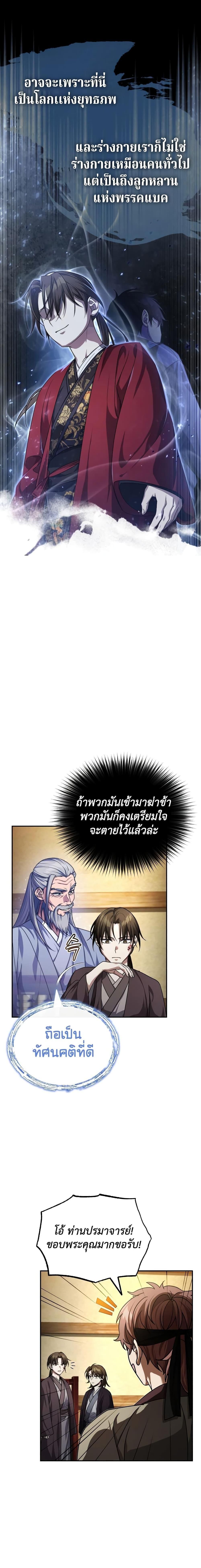 The Terminally Ill Young Master of the Baek Clan ตอนที่ 6 18