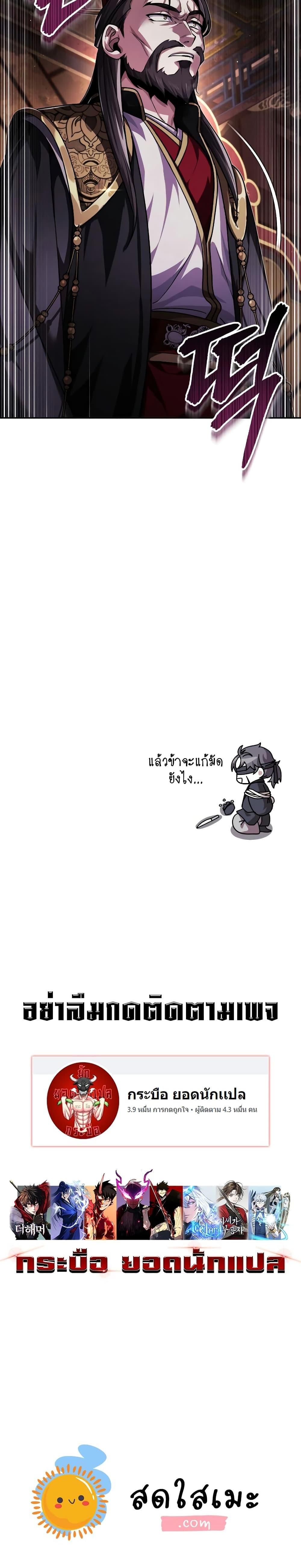 The Terminally Ill Young Master of the Baek Clan ตอนที่ 6 27